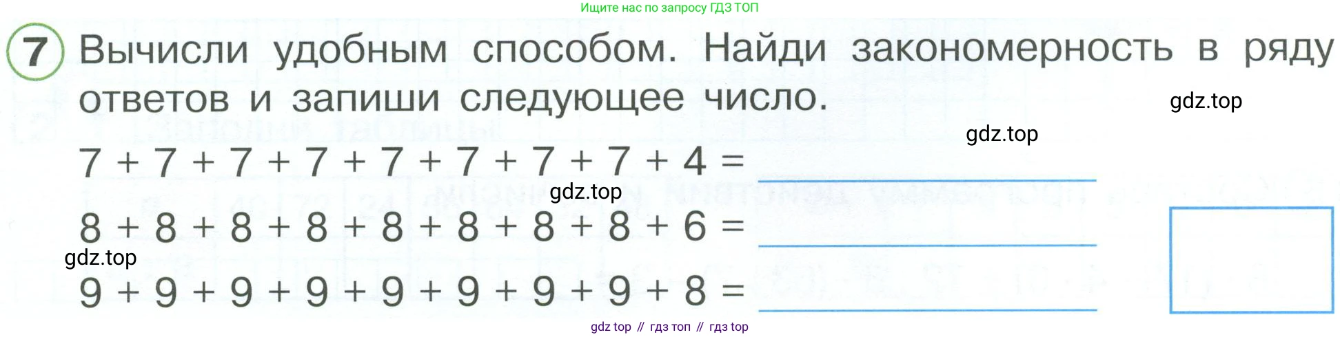 ГДЗ Математика, 2 класс рабочая тетрадь, автор: Петерсон Людмила Георгиевна, издательство Просвещение, Москва, 2023, голубого цвета, Часть 3, страница 17, номер 7, Условие