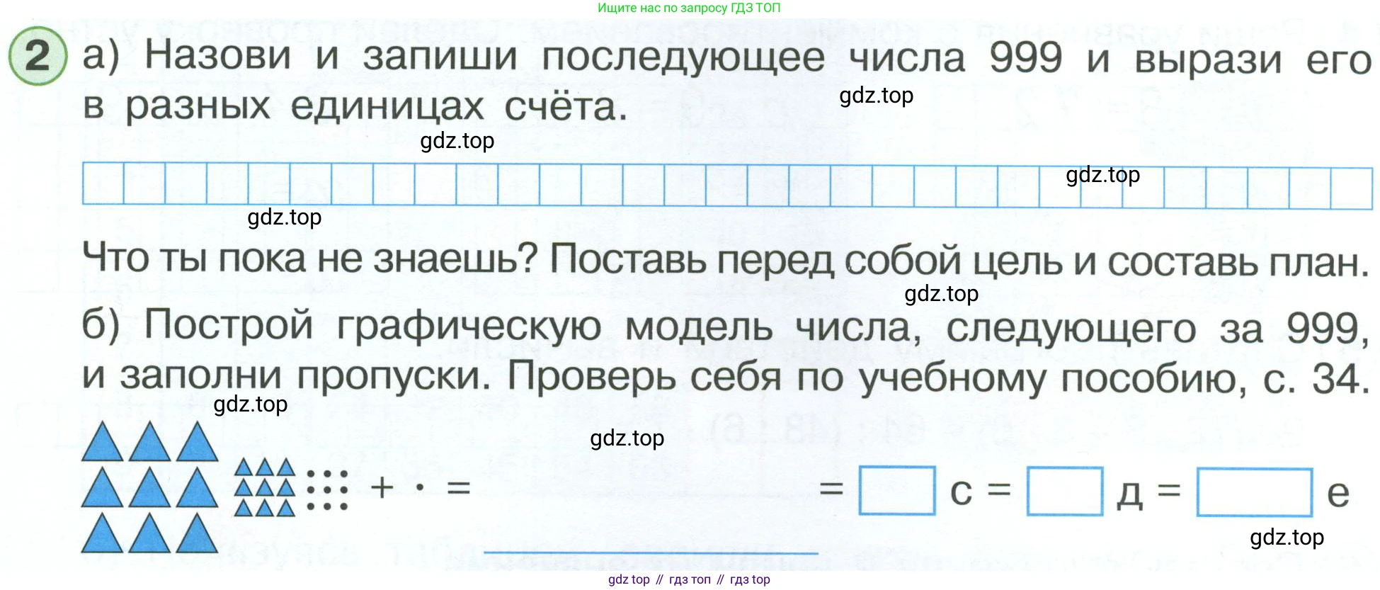 ГДЗ Математика, 2 класс рабочая тетрадь, автор: Петерсон Людмила Георгиевна, издательство Просвещение, Москва, 2023, голубого цвета, Часть 3, страница 18, номер 2, Условие