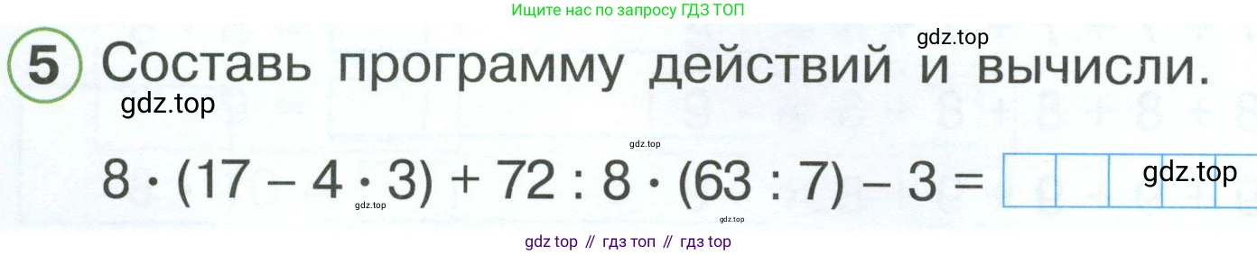 ГДЗ Математика, 2 класс рабочая тетрадь, автор: Петерсон Людмила Георгиевна, издательство Просвещение, Москва, 2023, голубого цвета, Часть 3, страница 18, номер 5, Условие