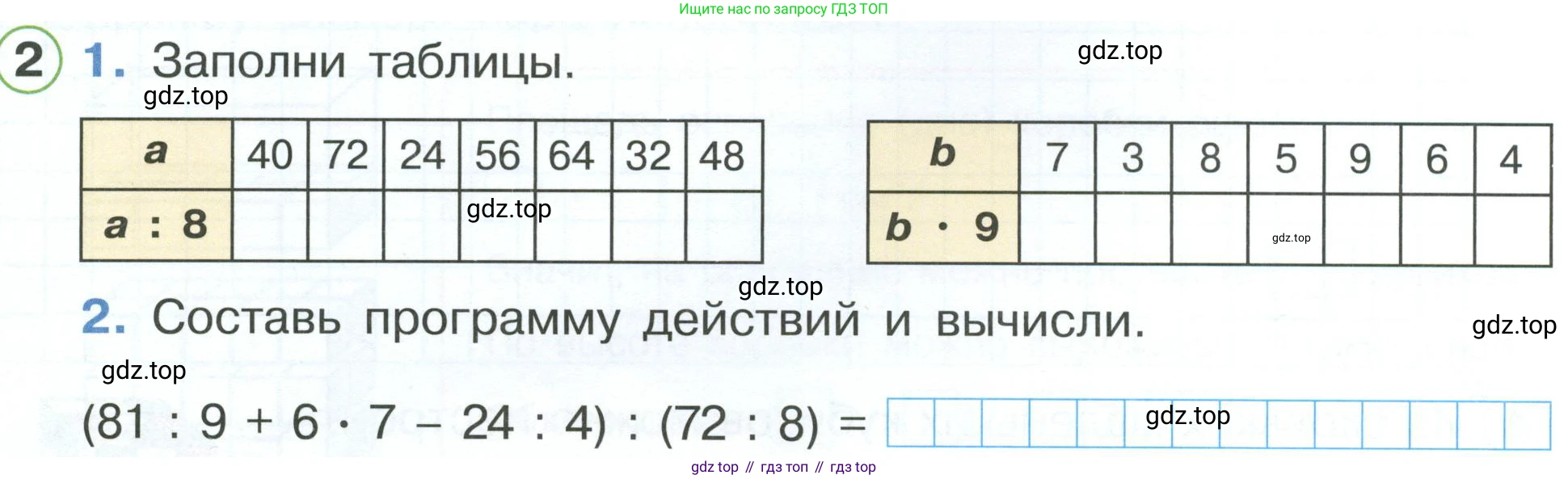 ГДЗ Математика, 2 класс рабочая тетрадь, автор: Петерсон Людмила Георгиевна, издательство Просвещение, Москва, 2023, голубого цвета, Часть 3, страница 19, номер 2, Условие