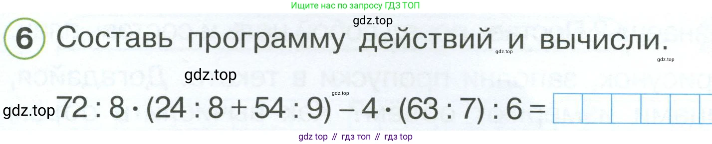 ГДЗ Математика, 2 класс рабочая тетрадь, автор: Петерсон Людмила Георгиевна, издательство Просвещение, Москва, 2023, голубого цвета, Часть 3, страница 22, номер 6, Условие