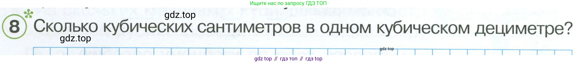ГДЗ Математика, 2 класс рабочая тетрадь, автор: Петерсон Людмила Георгиевна, издательство Просвещение, Москва, 2023, голубого цвета, Часть 3, страница 22, номер 8, Условие