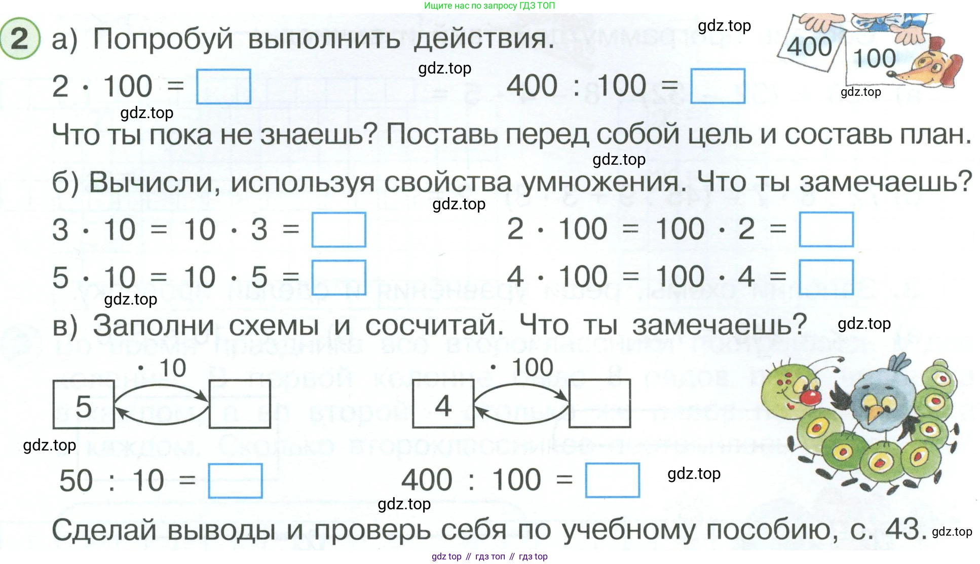 ГДЗ Математика, 2 класс рабочая тетрадь, автор: Петерсон Людмила Георгиевна, издательство Просвещение, Москва, 2023, голубого цвета, Часть 3, страница 23, номер 2, Условие