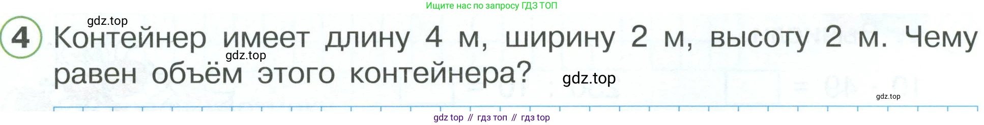 ГДЗ Математика, 2 класс рабочая тетрадь, автор: Петерсон Людмила Георгиевна, издательство Просвещение, Москва, 2023, голубого цвета, Часть 3, страница 23, номер 4, Условие