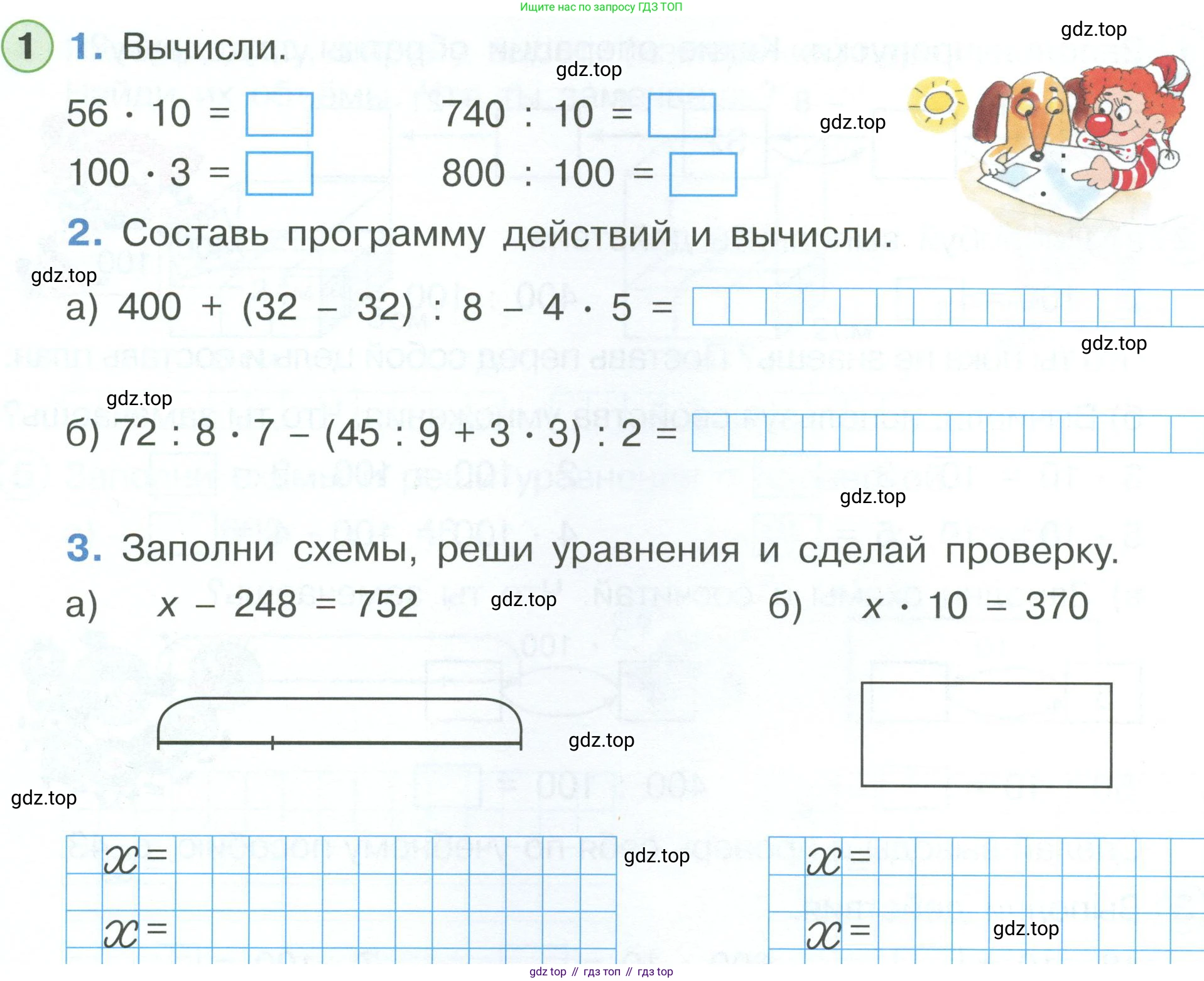 ГДЗ Математика, 2 класс рабочая тетрадь, автор: Петерсон Людмила Георгиевна, издательство Просвещение, Москва, 2023, голубого цвета, Часть 3, страница 24, номер 1, Условие