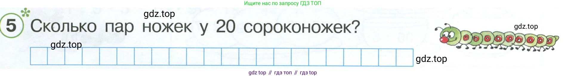 ГДЗ Математика, 2 класс рабочая тетрадь, автор: Петерсон Людмила Георгиевна, издательство Просвещение, Москва, 2023, голубого цвета, Часть 3, страница 26, номер 5, Условие