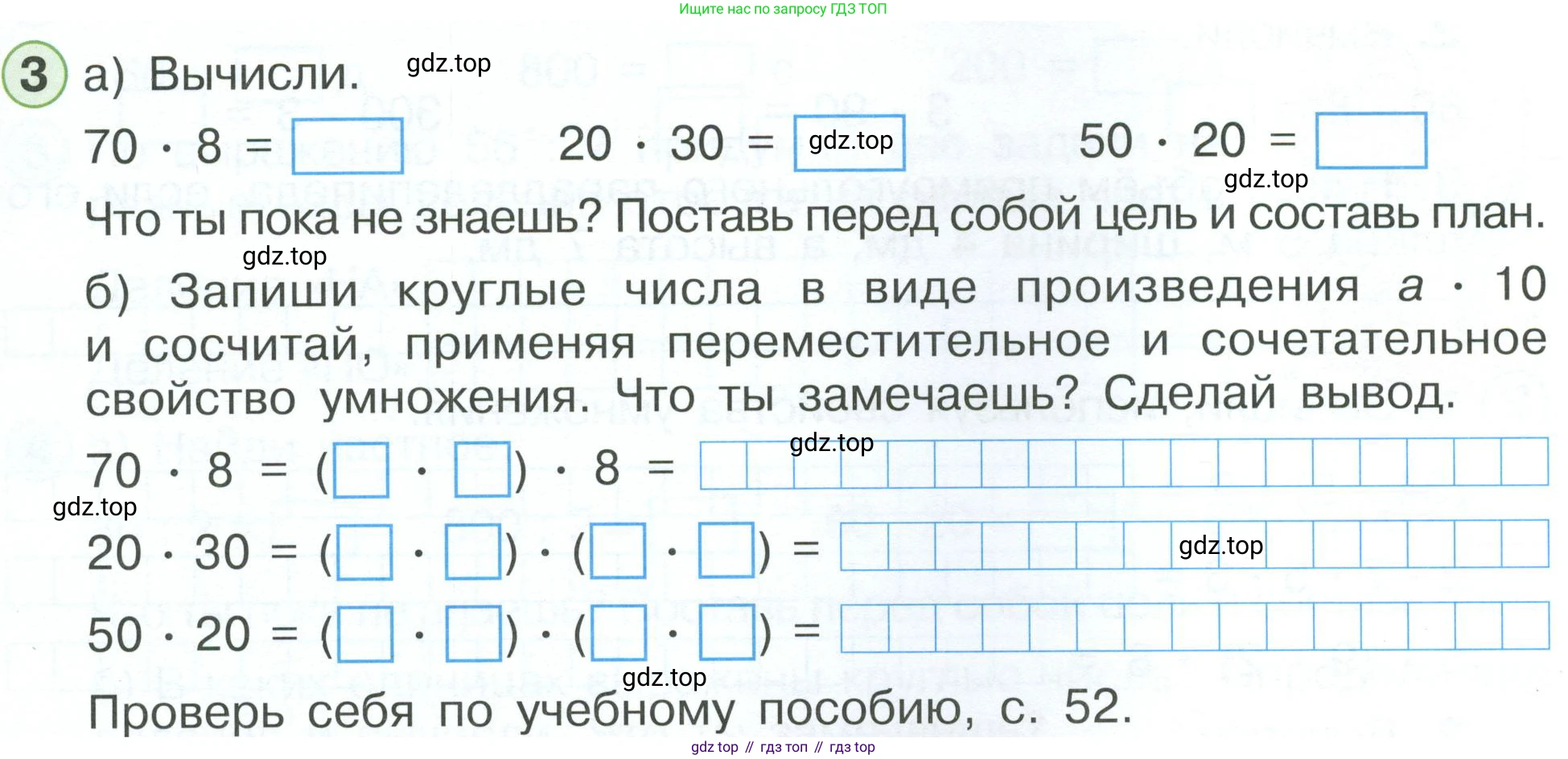 ГДЗ Математика, 2 класс рабочая тетрадь, автор: Петерсон Людмила Георгиевна, издательство Просвещение, Москва, 2023, голубого цвета, Часть 3, страница 27, номер 3, Условие