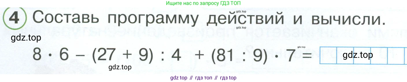 ГДЗ Математика, 2 класс рабочая тетрадь, автор: Петерсон Людмила Георгиевна, издательство Просвещение, Москва, 2023, голубого цвета, Часть 3, страница 28, номер 4, Условие