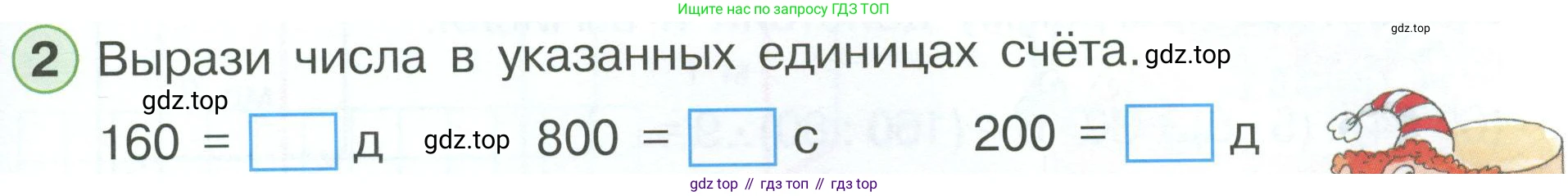 ГДЗ Математика, 2 класс рабочая тетрадь, автор: Петерсон Людмила Георгиевна, издательство Просвещение, Москва, 2023, голубого цвета, Часть 3, страница 29, номер 2, Условие
