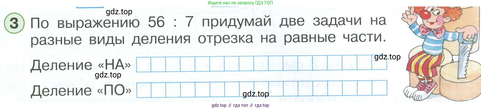 ГДЗ Математика, 2 класс рабочая тетрадь, автор: Петерсон Людмила Георгиевна, издательство Просвещение, Москва, 2023, голубого цвета, Часть 3, страница 29, номер 3, Условие