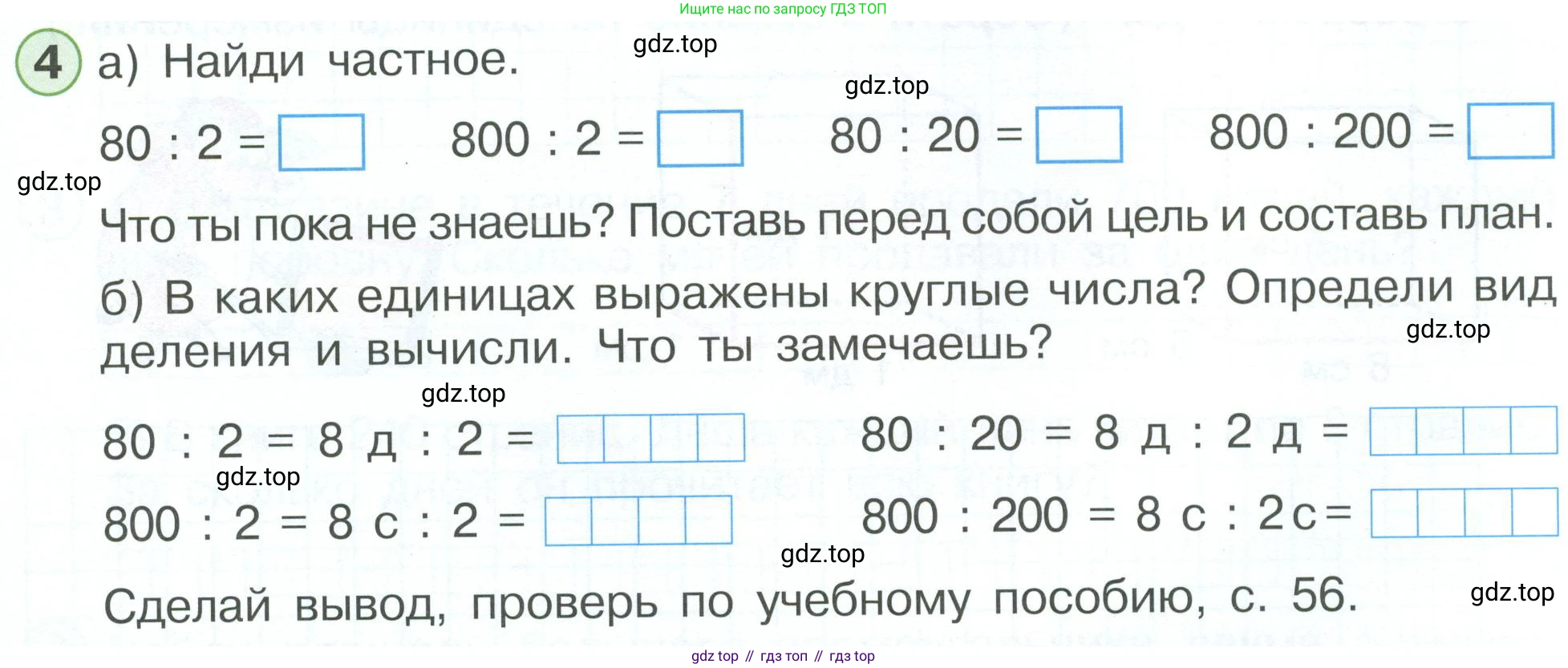 ГДЗ Математика, 2 класс рабочая тетрадь, автор: Петерсон Людмила Георгиевна, издательство Просвещение, Москва, 2023, голубого цвета, Часть 3, страница 29, номер 4, Условие