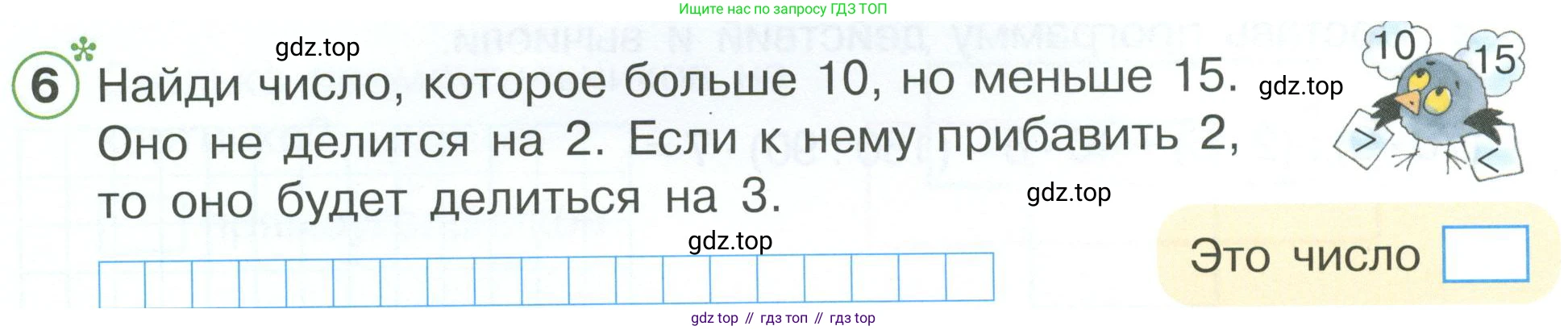 ГДЗ Математика, 2 класс рабочая тетрадь, автор: Петерсон Людмила Георгиевна, издательство Просвещение, Москва, 2023, голубого цвета, Часть 3, страница 29, номер 6, Условие