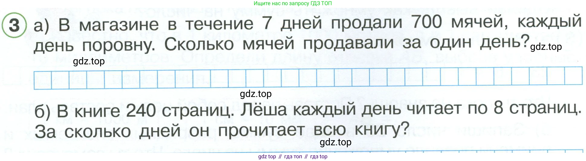 ГДЗ Математика, 2 класс рабочая тетрадь, автор: Петерсон Людмила Георгиевна, издательство Просвещение, Москва, 2023, голубого цвета, Часть 3, страница 31, номер 3, Условие