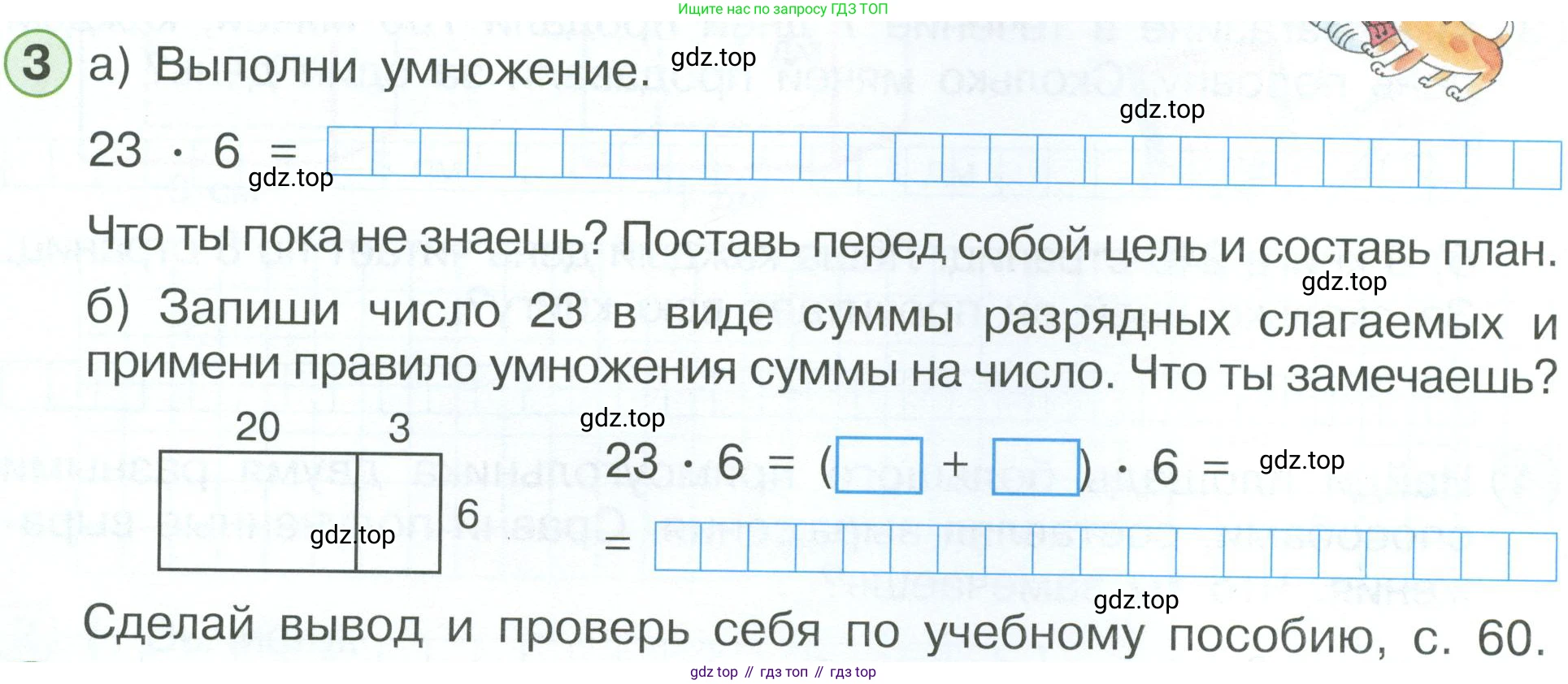 ГДЗ Математика, 2 класс рабочая тетрадь, автор: Петерсон Людмила Георгиевна, издательство Просвещение, Москва, 2023, голубого цвета, Часть 3, страница 32, номер 3, Условие