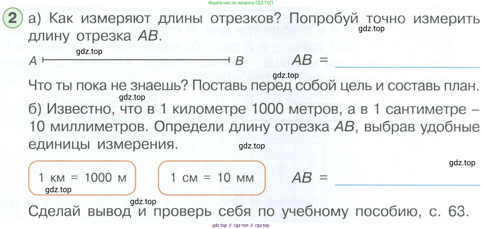 ГДЗ Математика, 2 класс рабочая тетрадь, автор: Петерсон Людмила Георгиевна, издательство Просвещение, Москва, 2023, голубого цвета, Часть 3, страница 33, номер 2, Условие