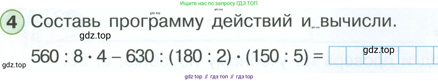 ГДЗ Математика, 2 класс рабочая тетрадь, автор: Петерсон Людмила Георгиевна, издательство Просвещение, Москва, 2023, голубого цвета, Часть 3, страница 35, номер 4, Условие