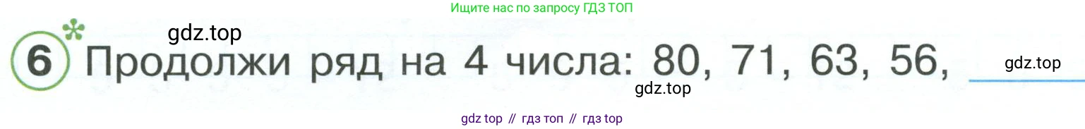 ГДЗ Математика, 2 класс рабочая тетрадь, автор: Петерсон Людмила Георгиевна, издательство Просвещение, Москва, 2023, голубого цвета, Часть 3, страница 35, номер 6, Условие