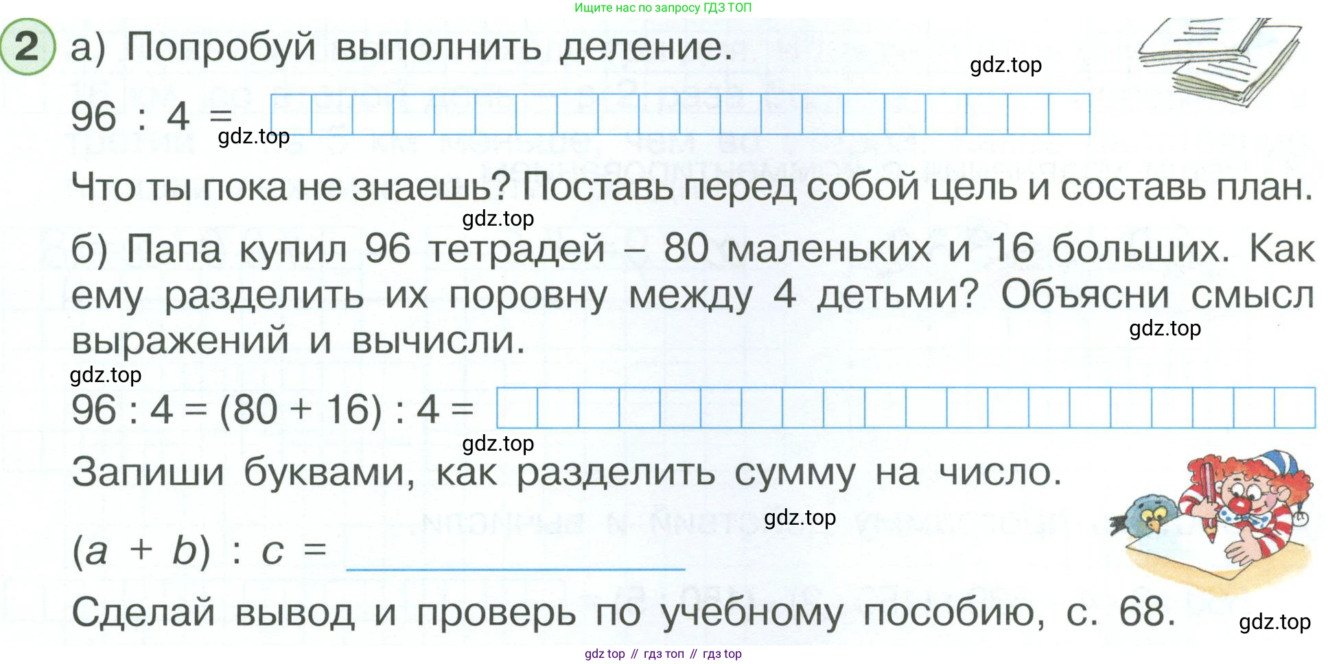 ГДЗ Математика, 2 класс рабочая тетрадь, автор: Петерсон Людмила Георгиевна, издательство Просвещение, Москва, 2023, голубого цвета, Часть 3, страница 36, номер 2, Условие