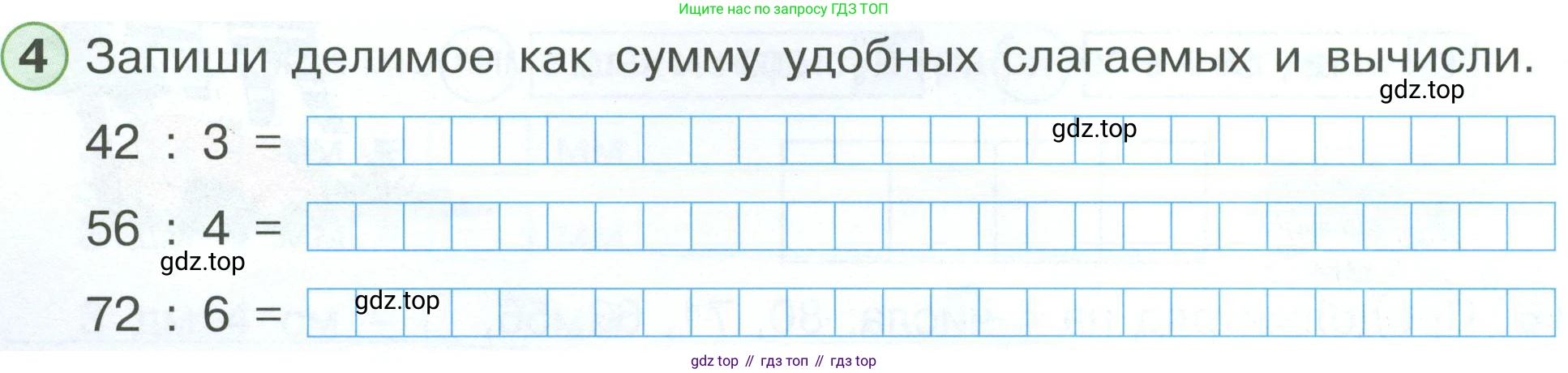 ГДЗ Математика, 2 класс рабочая тетрадь, автор: Петерсон Людмила Георгиевна, издательство Просвещение, Москва, 2023, голубого цвета, Часть 3, страница 36, номер 4, Условие
