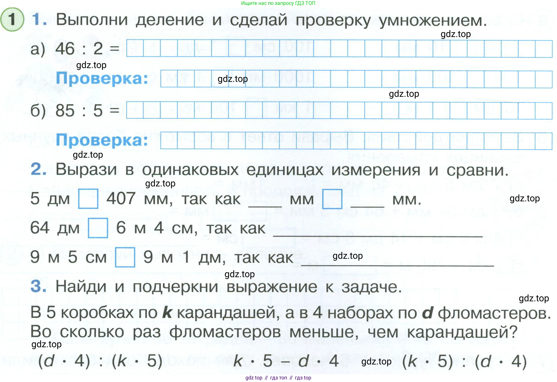 ГДЗ Математика, 2 класс рабочая тетрадь, автор: Петерсон Людмила Георгиевна, издательство Просвещение, Москва, 2023, голубого цвета, Часть 3, страница 38, номер 1, Условие
