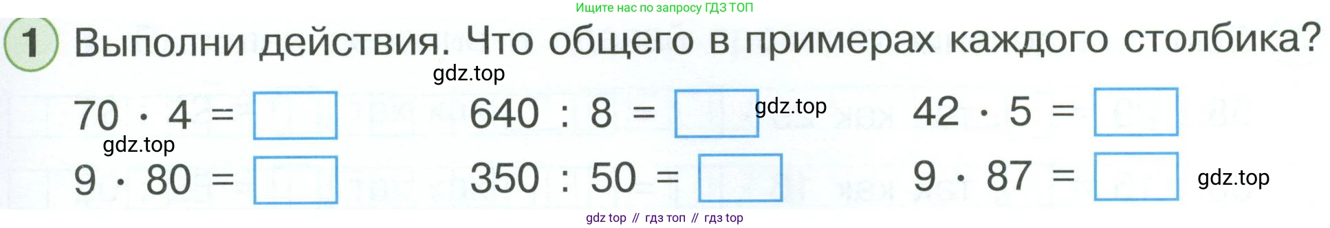 ГДЗ Математика, 2 класс рабочая тетрадь, автор: Петерсон Людмила Георгиевна, издательство Просвещение, Москва, 2023, голубого цвета, Часть 3, страница 39, номер 1, Условие