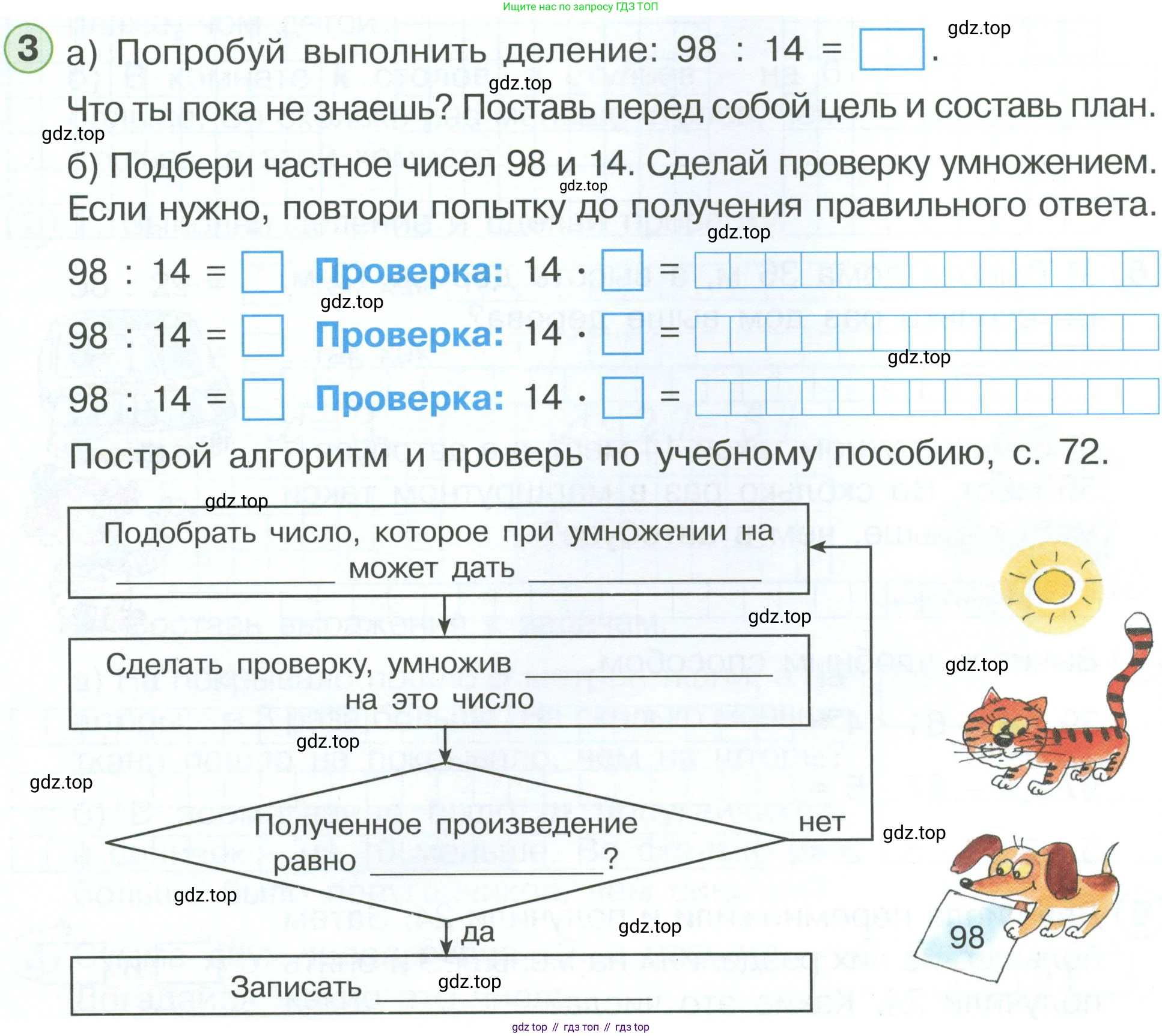 ГДЗ Математика, 2 класс рабочая тетрадь, автор: Петерсон Людмила Георгиевна, издательство Просвещение, Москва, 2023, голубого цвета, Часть 3, страница 39, номер 3, Условие