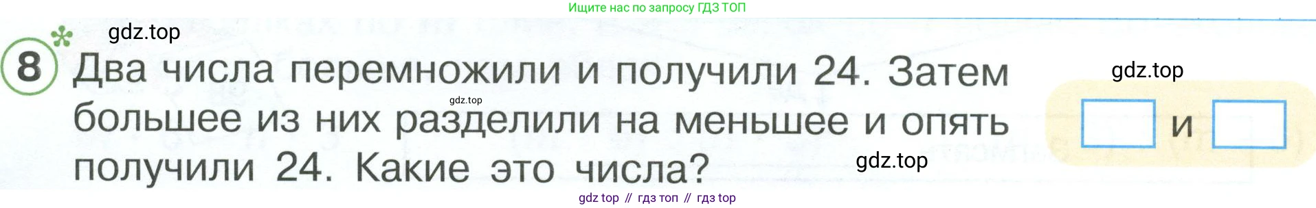 ГДЗ Математика, 2 класс рабочая тетрадь, автор: Петерсон Людмила Георгиевна, издательство Просвещение, Москва, 2023, голубого цвета, Часть 3, страница 40, номер 8, Условие