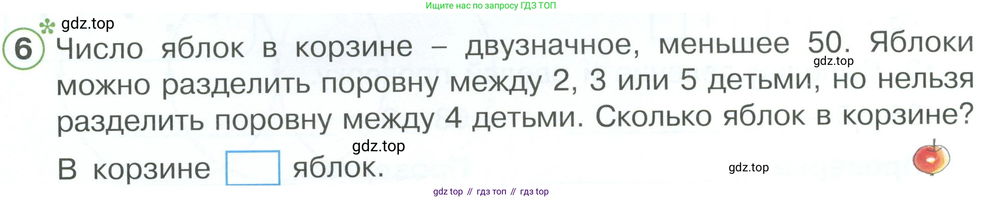 ГДЗ Математика, 2 класс рабочая тетрадь, автор: Петерсон Людмила Георгиевна, издательство Просвещение, Москва, 2023, голубого цвета, Часть 3, страница 45, номер 6, Условие