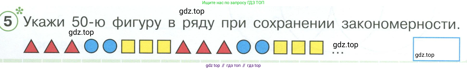 ГДЗ Математика, 2 класс рабочая тетрадь, автор: Петерсон Людмила Георгиевна, издательство Просвещение, Москва, 2023, голубого цвета, Часть 3, страница 48, номер 5, Условие