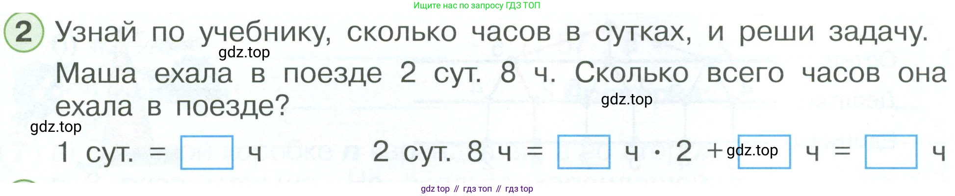 ГДЗ Математика, 2 класс рабочая тетрадь, автор: Петерсон Людмила Георгиевна, издательство Просвещение, Москва, 2023, голубого цвета, Часть 3, страница 49, номер 2, Условие