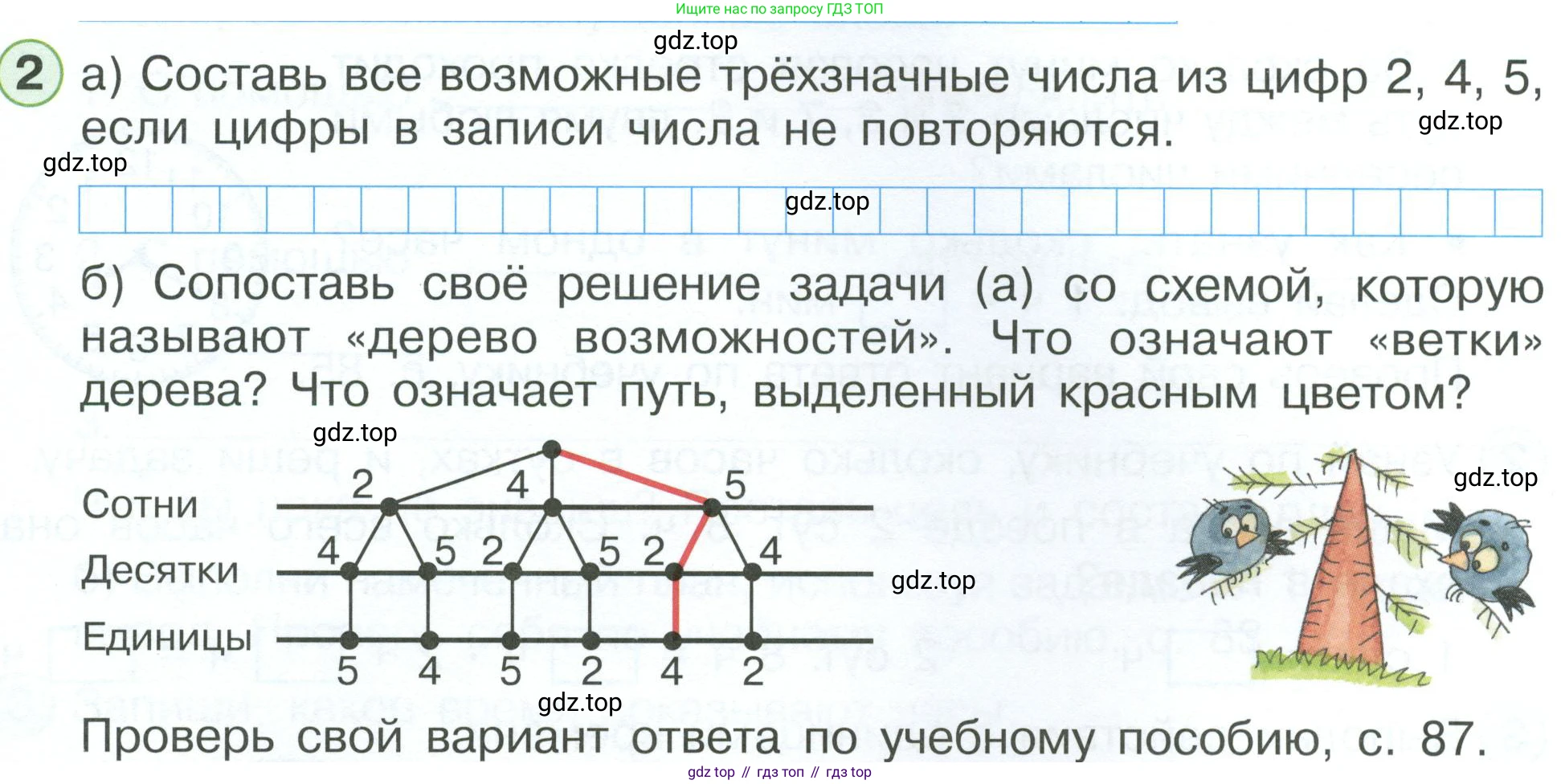 ГДЗ Математика, 2 класс рабочая тетрадь, автор: Петерсон Людмила Георгиевна, издательство Просвещение, Москва, 2023, голубого цвета, Часть 3, страница 50, номер 2, Условие
