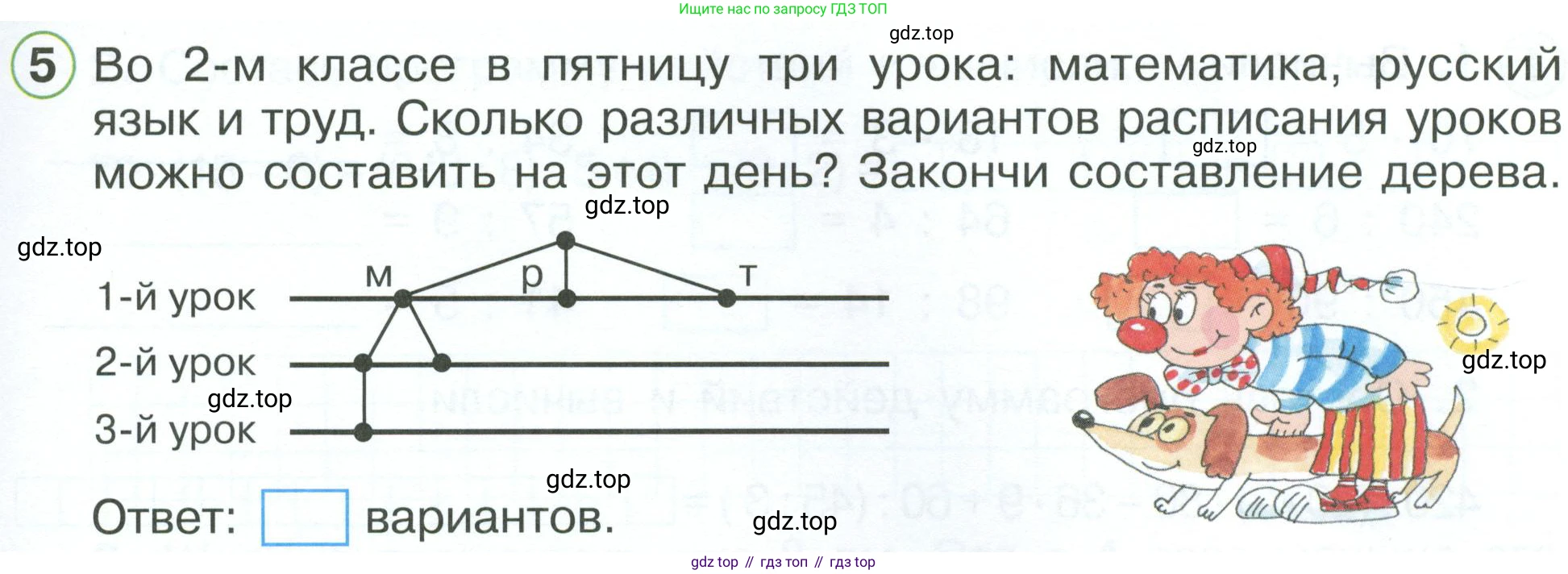 ГДЗ Математика, 2 класс рабочая тетрадь, автор: Петерсон Людмила Георгиевна, издательство Просвещение, Москва, 2023, голубого цвета, Часть 3, страница 51, номер 5, Условие