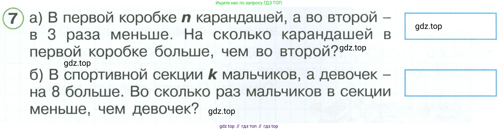 ГДЗ Математика, 2 класс рабочая тетрадь, автор: Петерсон Людмила Георгиевна, издательство Просвещение, Москва, 2023, голубого цвета, Часть 3, страница 51, номер 7, Условие