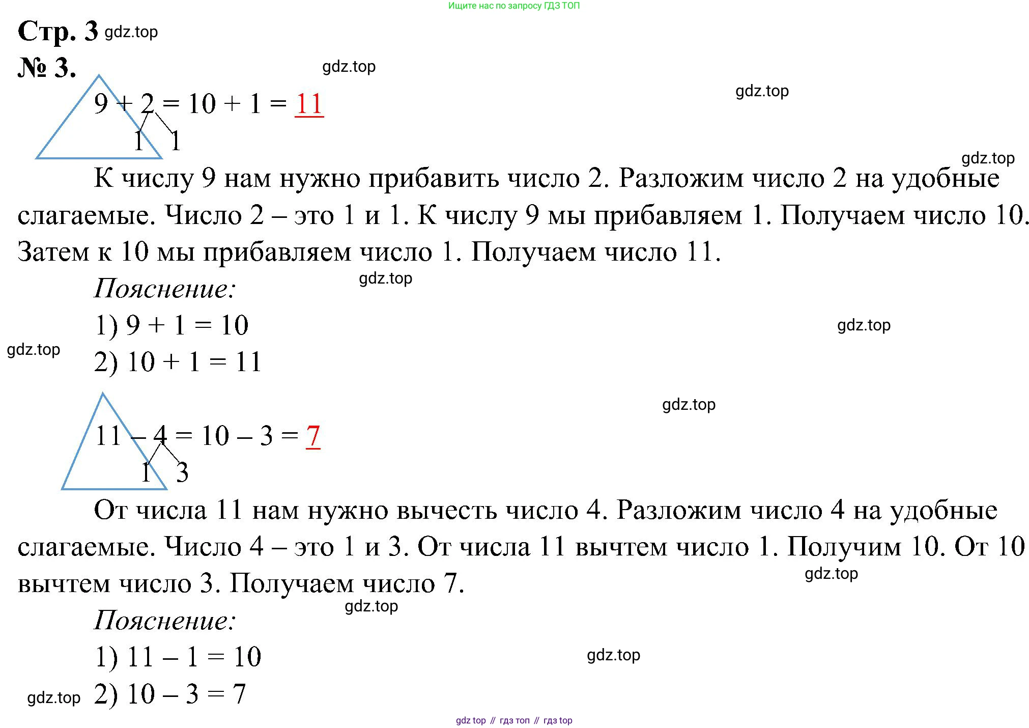 ГДЗ Математика, 2 класс рабочая тетрадь, автор: Петерсон Людмила Георгиевна, издательство Просвещение, Москва, 2023, голубого цвета, Часть 1, страница 3, номер 3, Решение