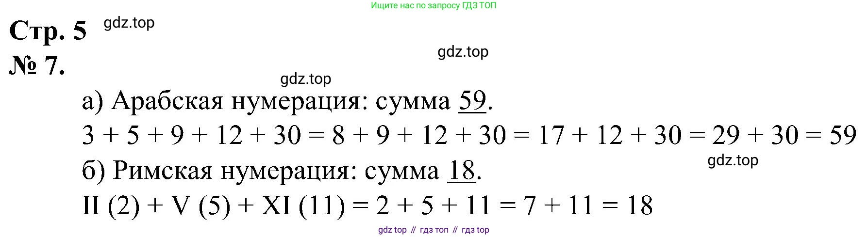 ГДЗ Математика, 2 класс рабочая тетрадь, автор: Петерсон Людмила Георгиевна, издательство Просвещение, Москва, 2023, голубого цвета, Часть 1, страница 5, номер 7, Решение