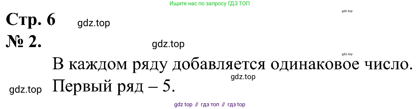ГДЗ Математика, 2 класс рабочая тетрадь, автор: Петерсон Людмила Георгиевна, издательство Просвещение, Москва, 2023, голубого цвета, Часть 1, страница 6, номер 2, Решение