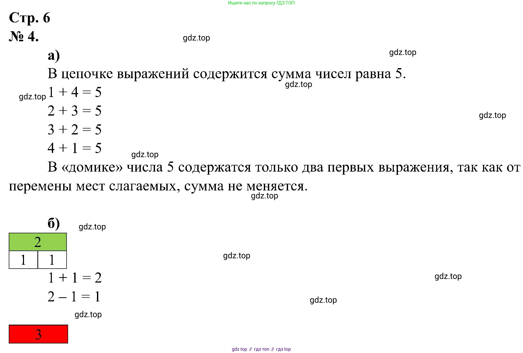 ГДЗ Математика, 2 класс рабочая тетрадь, автор: Петерсон Людмила Георгиевна, издательство Просвещение, Москва, 2023, голубого цвета, Часть 1, страница 6, номер 4, Решение