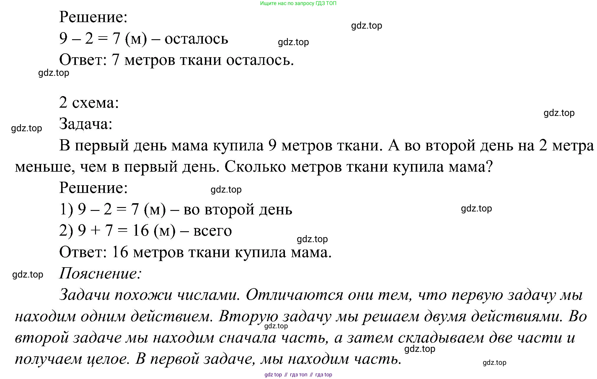 ГДЗ Математика, 2 класс рабочая тетрадь, автор: Петерсон Людмила Георгиевна, издательство Просвещение, Москва, 2023, голубого цвета, Часть 1, страница 7, номер 7, Решение (продолжение 2)
