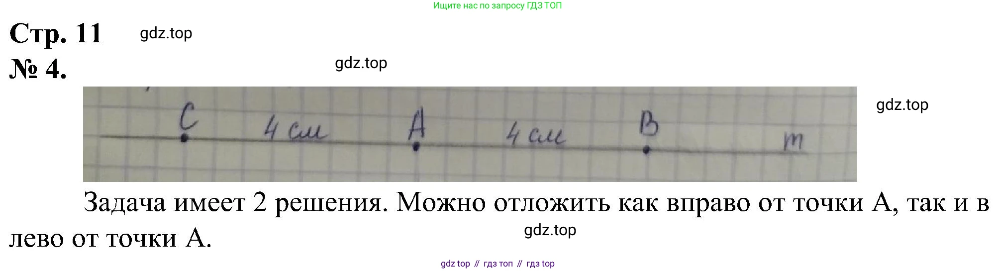 ГДЗ Математика, 2 класс рабочая тетрадь, автор: Петерсон Людмила Георгиевна, издательство Просвещение, Москва, 2023, голубого цвета, Часть 1, страница 11, номер 4, Решение