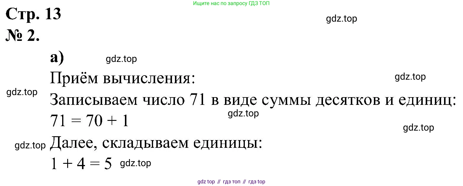 ГДЗ Математика, 2 класс рабочая тетрадь, автор: Петерсон Людмила Георгиевна, издательство Просвещение, Москва, 2023, голубого цвета, Часть 1, страница 13, номер 2, Решение