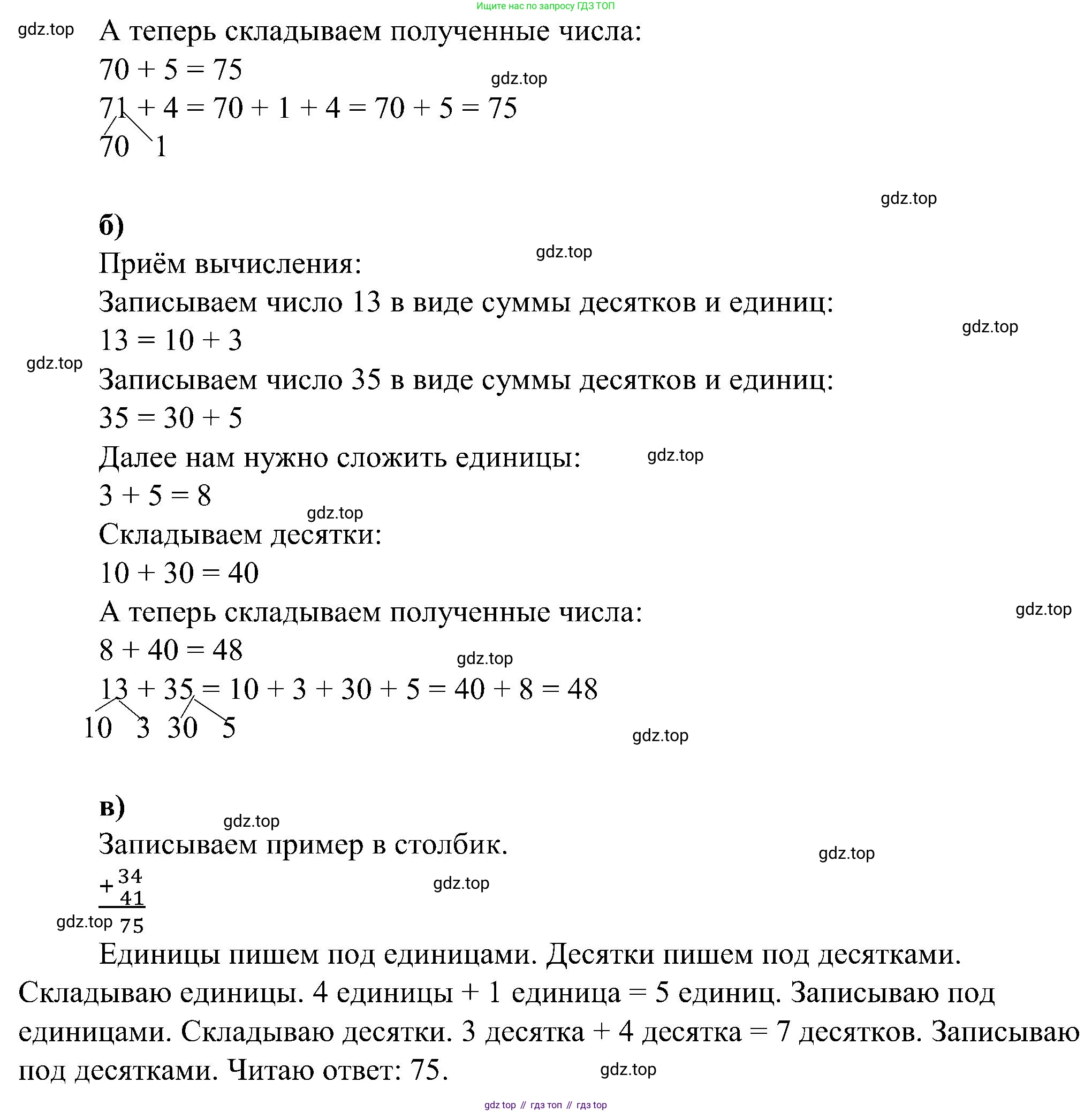 ГДЗ Математика, 2 класс рабочая тетрадь, автор: Петерсон Людмила Георгиевна, издательство Просвещение, Москва, 2023, голубого цвета, Часть 1, страница 13, номер 2, Решение (продолжение 2)