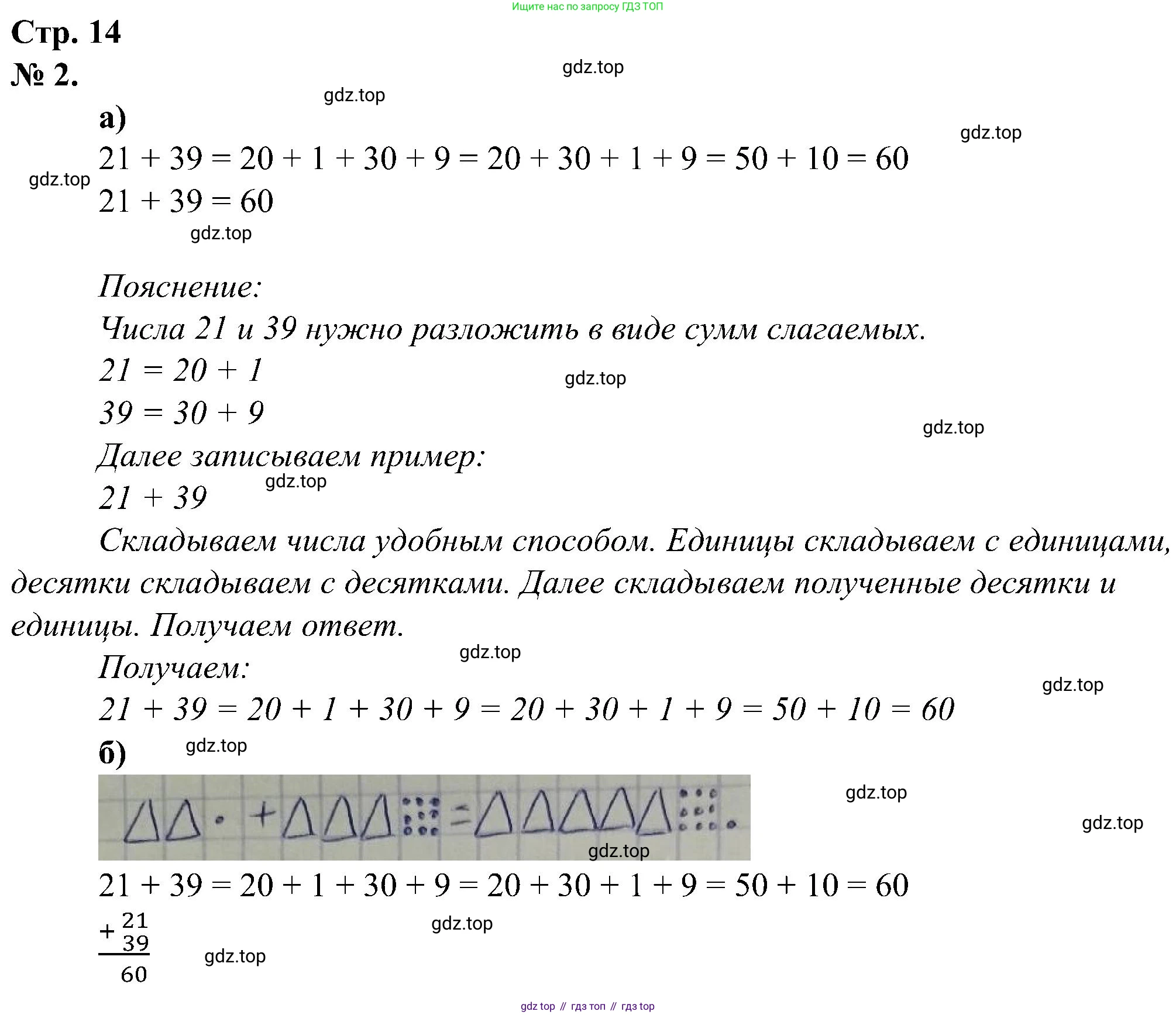 ГДЗ Математика, 2 класс рабочая тетрадь, автор: Петерсон Людмила Георгиевна, издательство Просвещение, Москва, 2023, голубого цвета, Часть 1, страница 14, номер 2, Решение