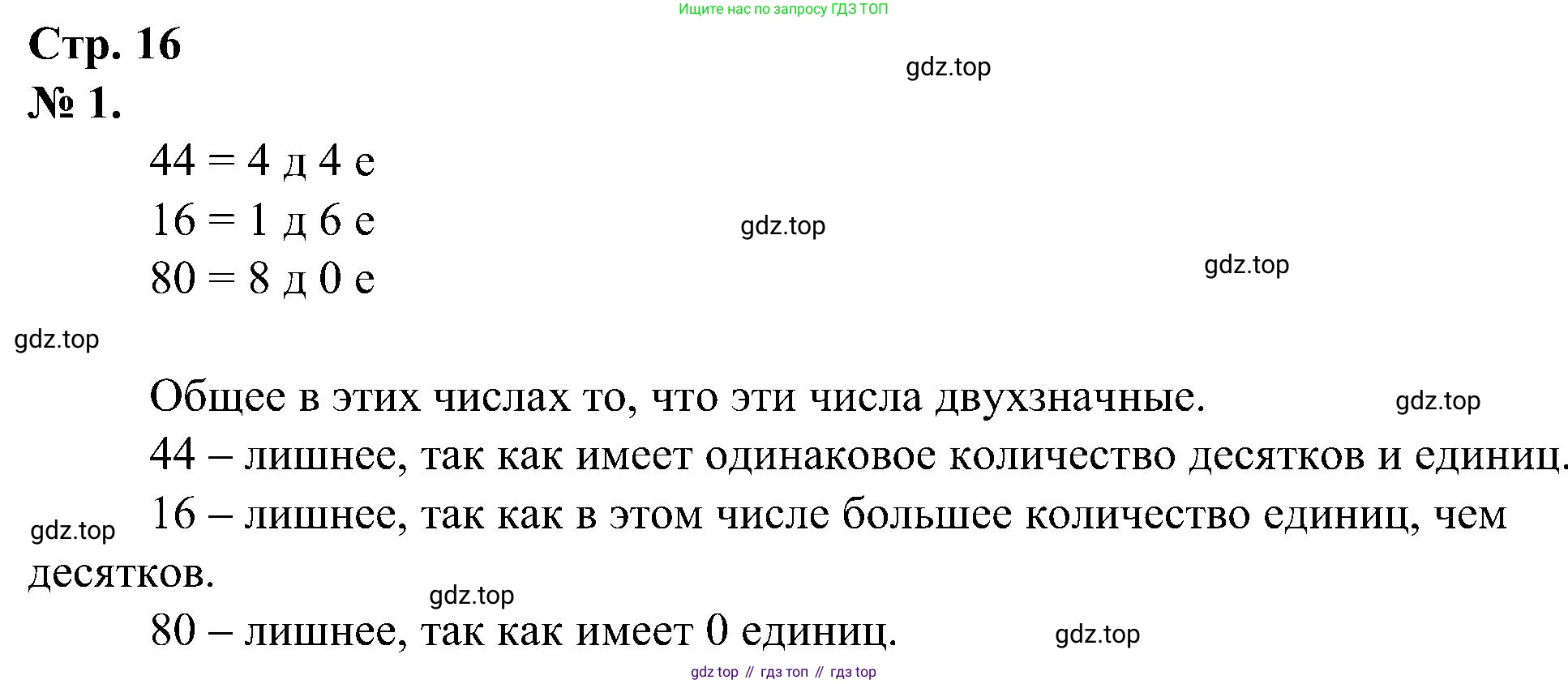 ГДЗ Математика, 2 класс рабочая тетрадь, автор: Петерсон Людмила Георгиевна, издательство Просвещение, Москва, 2023, голубого цвета, Часть 1, страница 16, номер 1, Решение