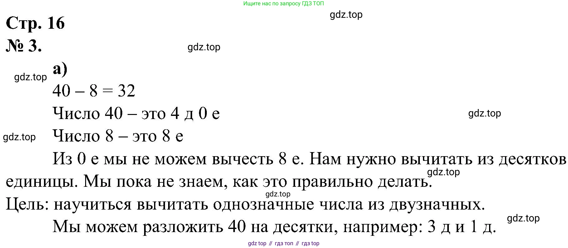 ГДЗ Математика, 2 класс рабочая тетрадь, автор: Петерсон Людмила Георгиевна, издательство Просвещение, Москва, 2023, голубого цвета, Часть 1, страница 16, номер 3, Решение