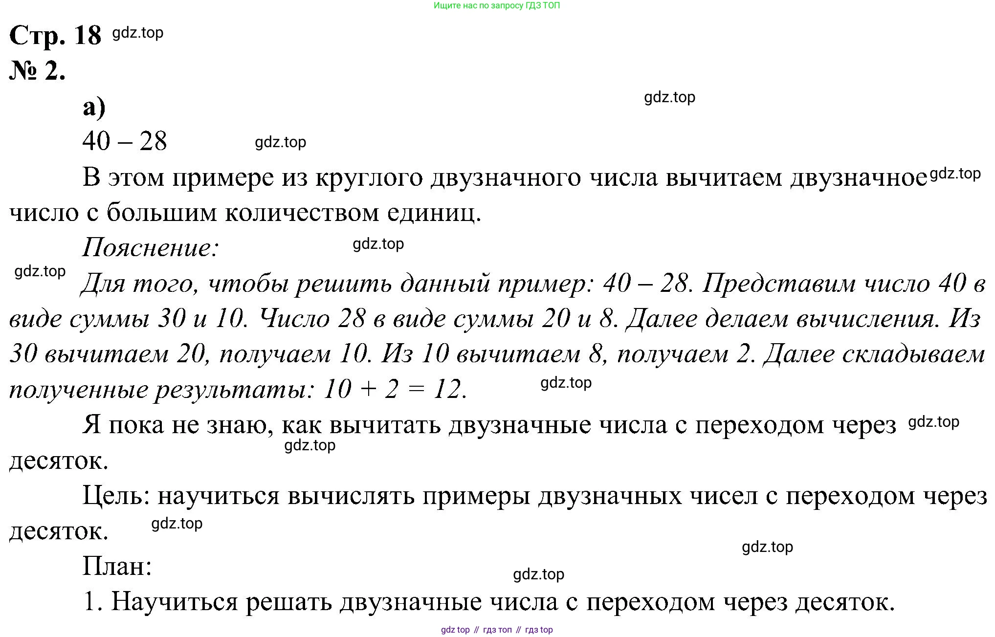 ГДЗ Математика, 2 класс рабочая тетрадь, автор: Петерсон Людмила Георгиевна, издательство Просвещение, Москва, 2023, голубого цвета, Часть 1, страница 18, номер 2, Решение