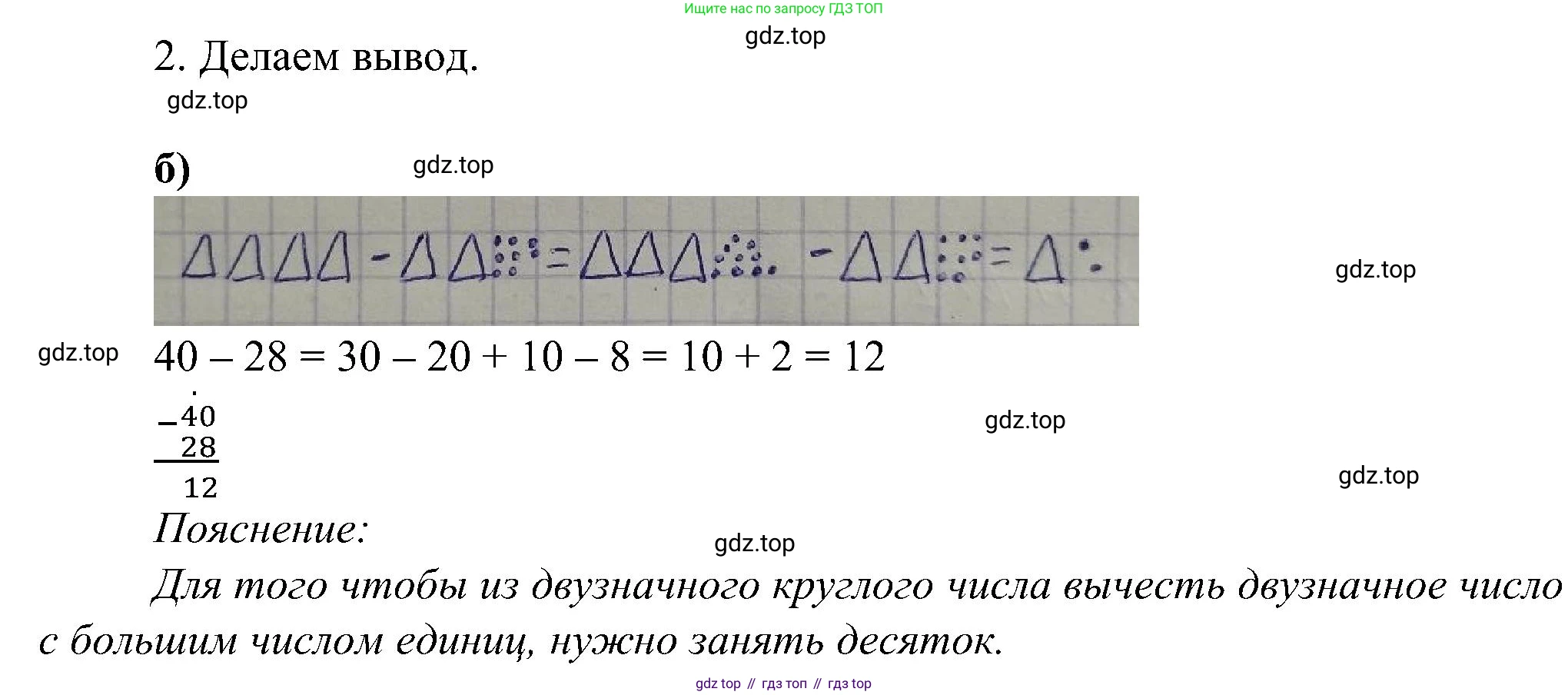 ГДЗ Математика, 2 класс рабочая тетрадь, автор: Петерсон Людмила Георгиевна, издательство Просвещение, Москва, 2023, голубого цвета, Часть 1, страница 18, номер 2, Решение (продолжение 2)