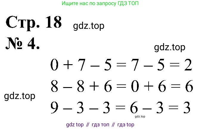ГДЗ Математика, 2 класс рабочая тетрадь, автор: Петерсон Людмила Георгиевна, издательство Просвещение, Москва, 2023, голубого цвета, Часть 1, страница 18, номер 4, Решение