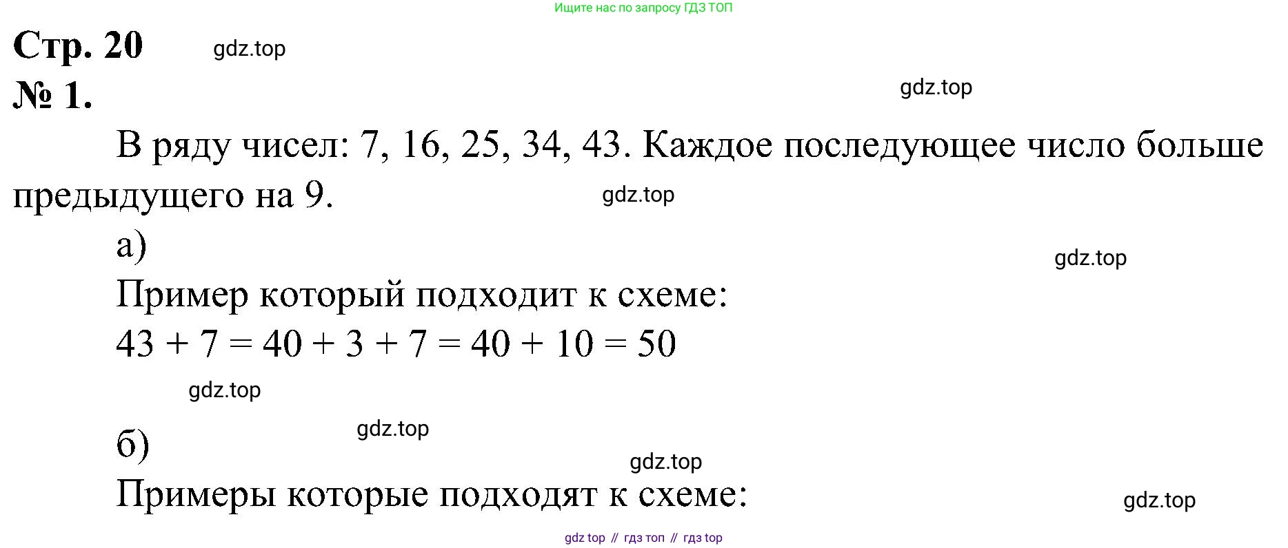 ГДЗ Математика, 2 класс рабочая тетрадь, автор: Петерсон Людмила Георгиевна, издательство Просвещение, Москва, 2023, голубого цвета, Часть 1, страница 20, номер 1, Решение