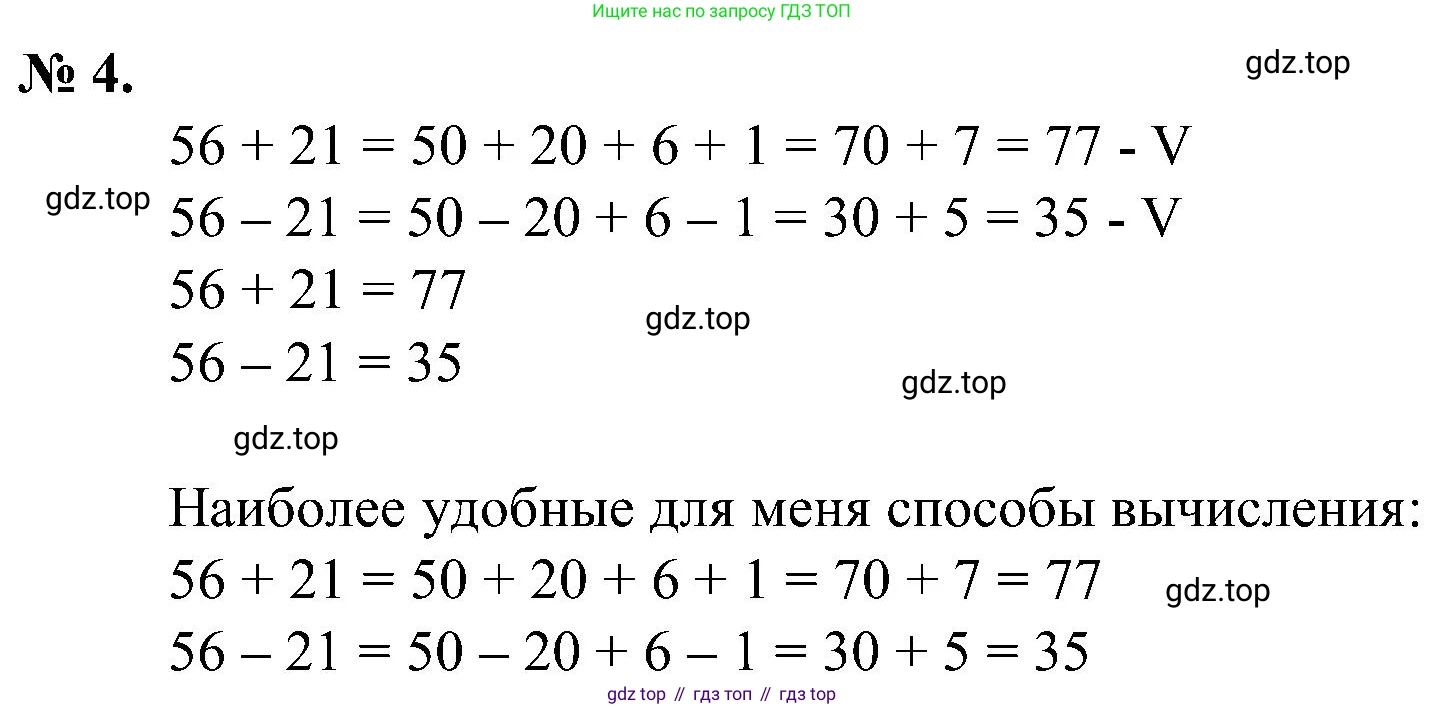 ГДЗ Математика, 2 класс рабочая тетрадь, автор: Петерсон Людмила Георгиевна, издательство Просвещение, Москва, 2023, голубого цвета, Часть 1, страница 20, номер 4, Решение