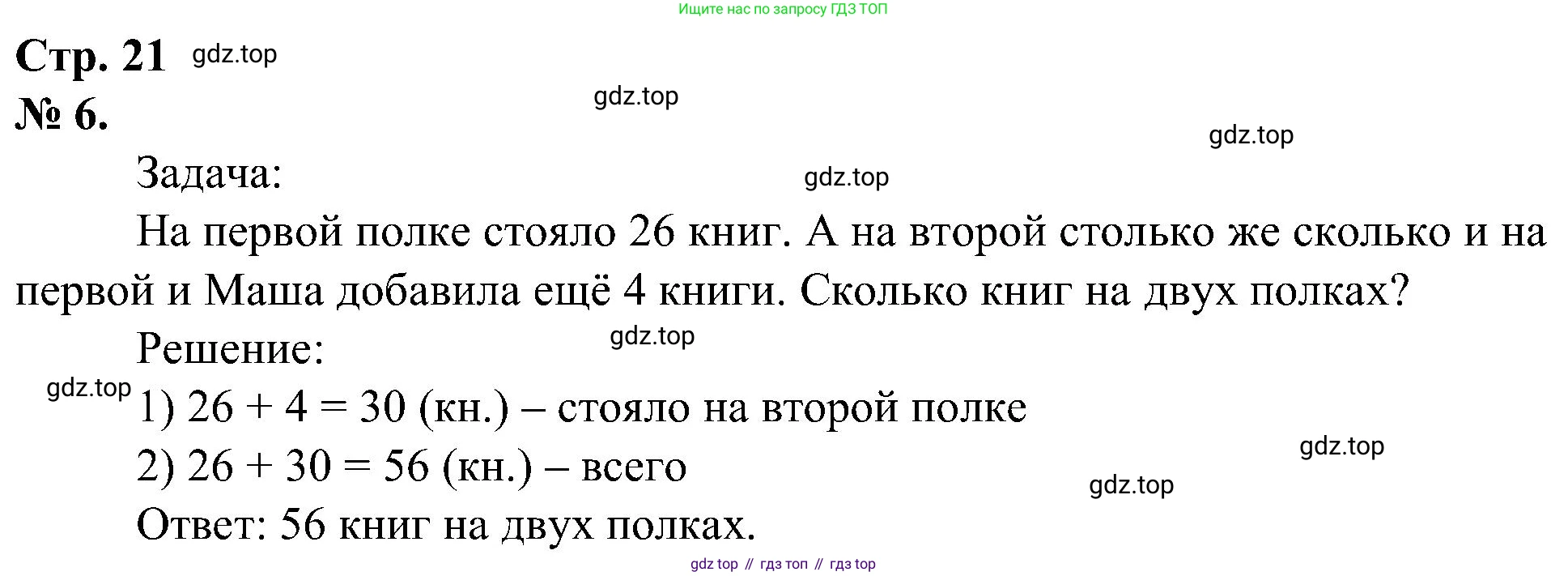 ГДЗ Математика, 2 класс рабочая тетрадь, автор: Петерсон Людмила Георгиевна, издательство Просвещение, Москва, 2023, голубого цвета, Часть 1, страница 21, номер 6, Решение